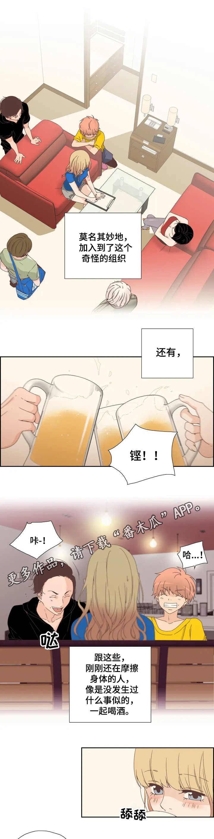 《刻意纠正》漫画最新章节第6章：签合同免费下拉式在线观看章节第【3】张图片