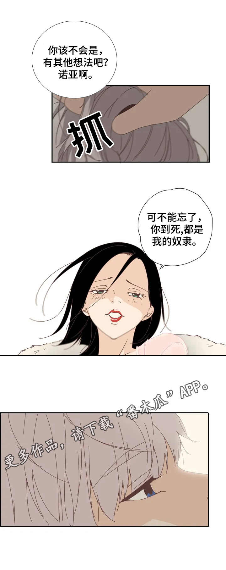 《刻意纠正》漫画最新章节第7章：奴隶免费下拉式在线观看章节第【3】张图片