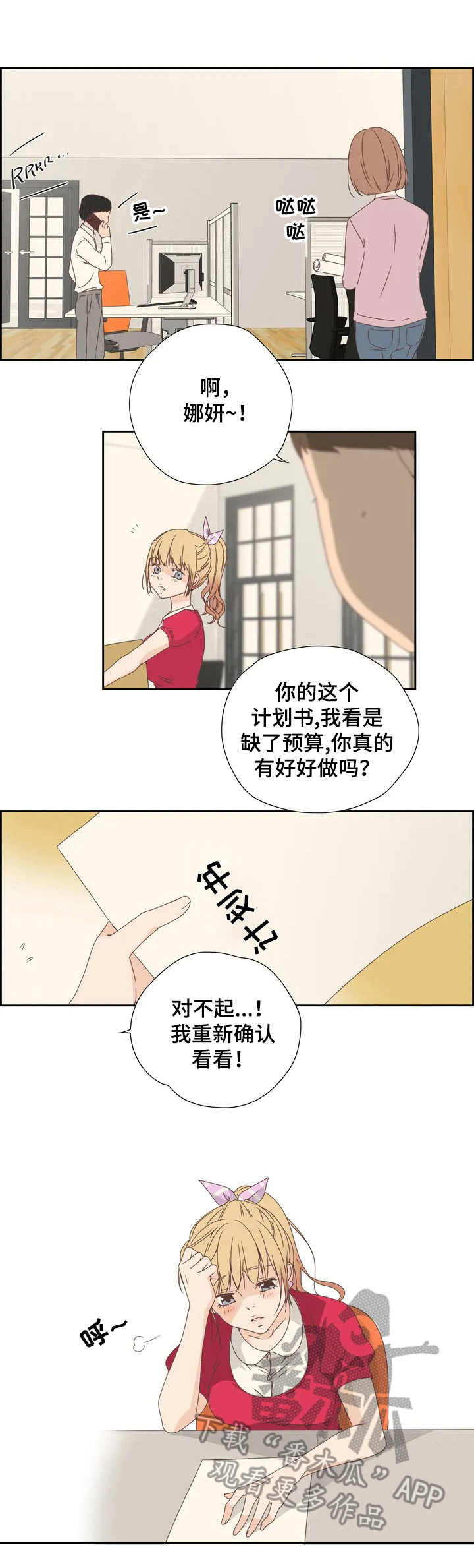 《刻意纠正》漫画最新章节第7章：奴隶免费下拉式在线观看章节第【2】张图片