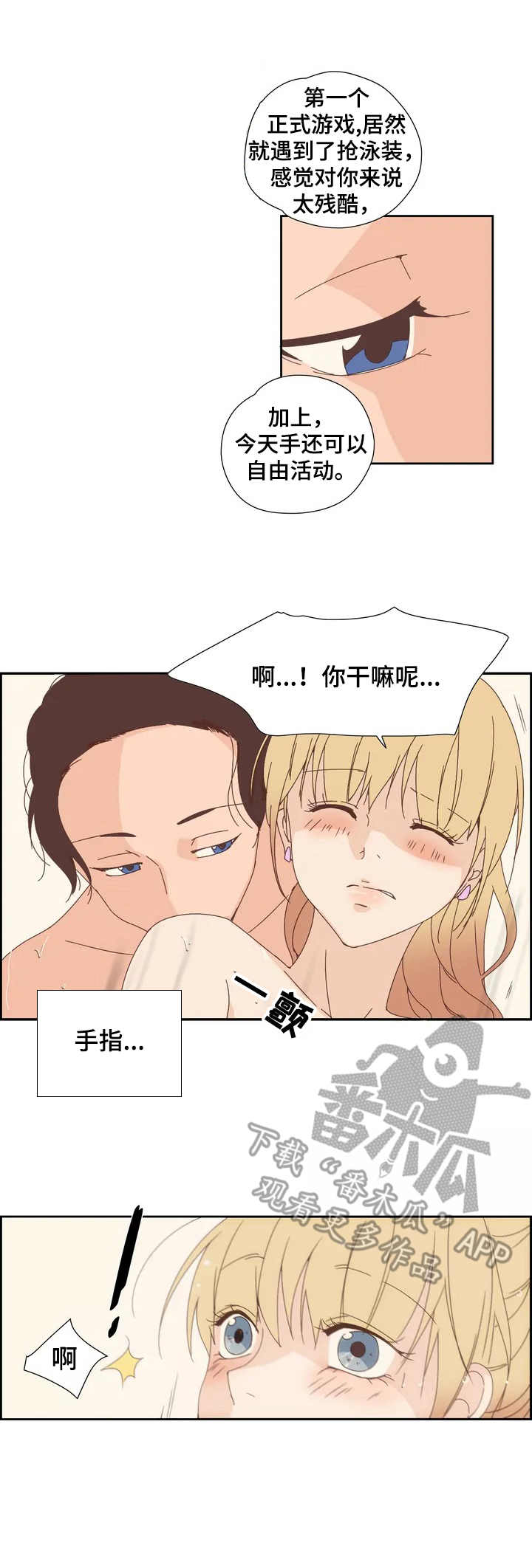 《刻意纠正》漫画最新章节第8章：泳池游戏免费下拉式在线观看章节第【4】张图片