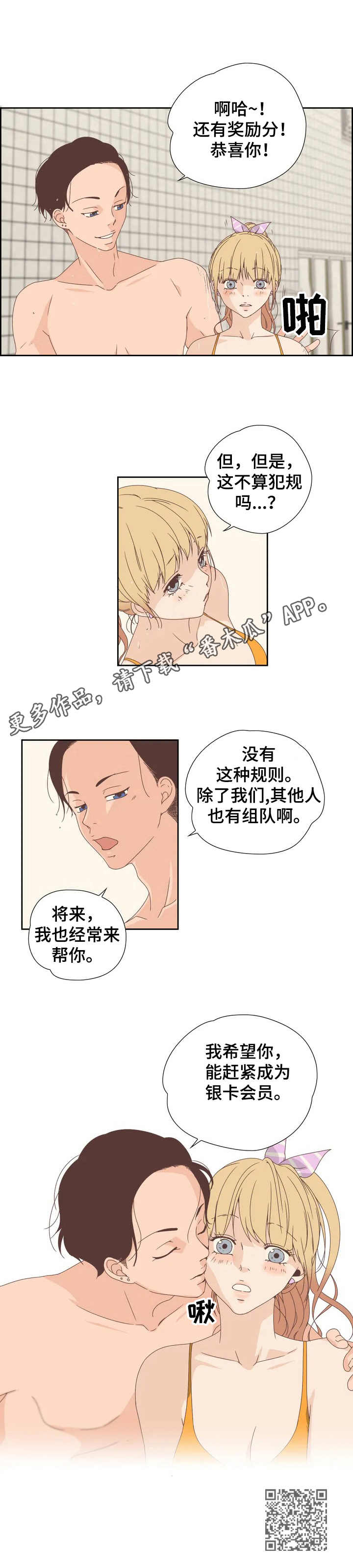 《刻意纠正》漫画最新章节第8章：泳池游戏免费下拉式在线观看章节第【1】张图片