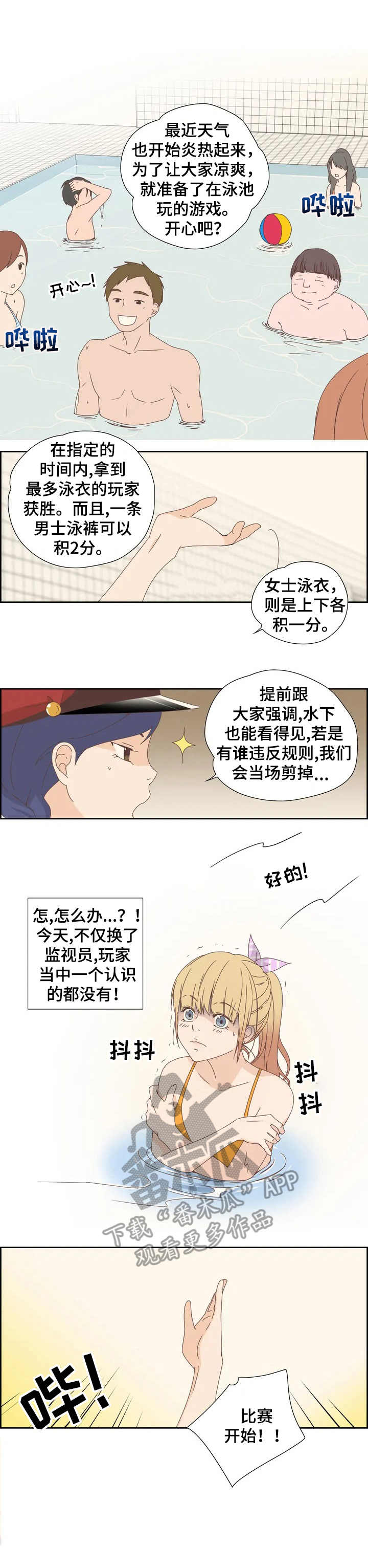 《刻意纠正》漫画最新章节第8章：泳池游戏免费下拉式在线观看章节第【7】张图片