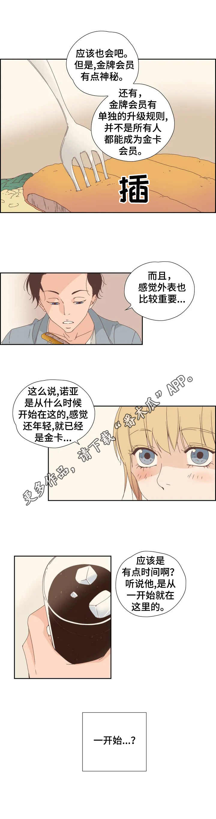 《刻意纠正》漫画最新章节第9章：一直询问免费下拉式在线观看章节第【2】张图片