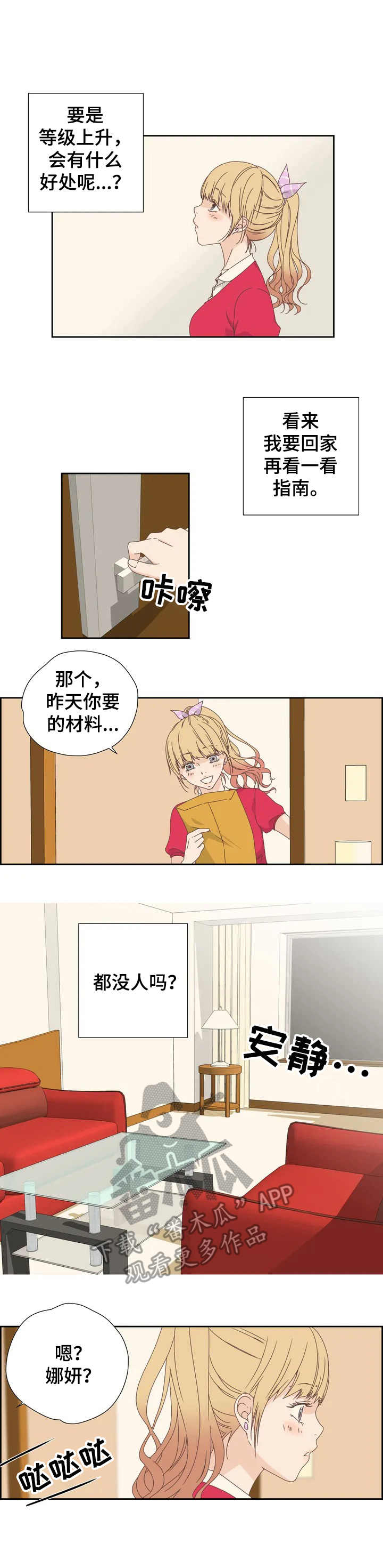 《刻意纠正》漫画最新章节第9章：一直询问免费下拉式在线观看章节第【9】张图片