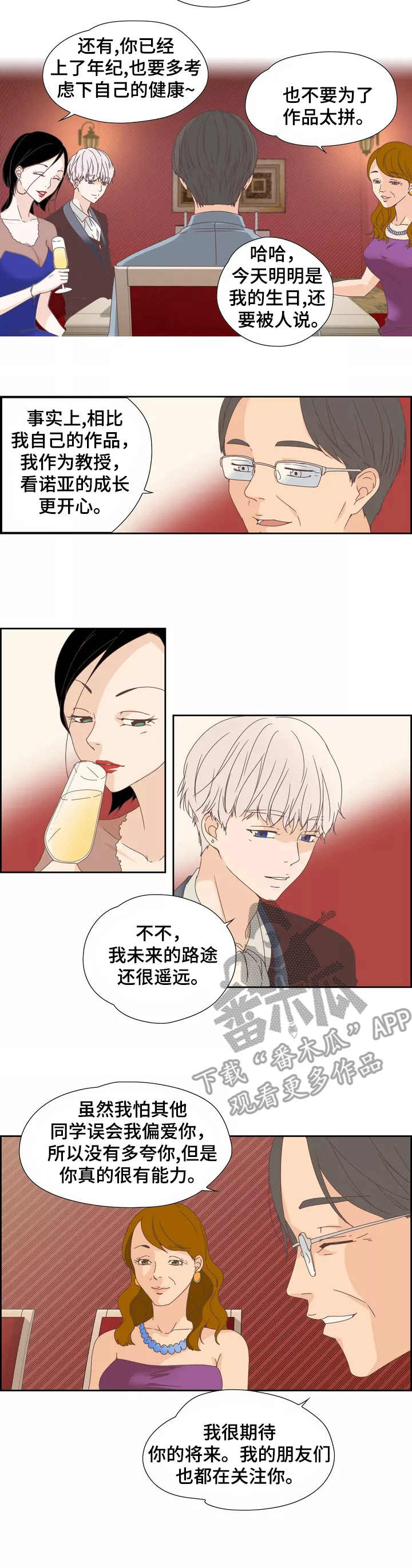 《刻意纠正》漫画最新章节第10章：奇怪的关系免费下拉式在线观看章节第【4】张图片