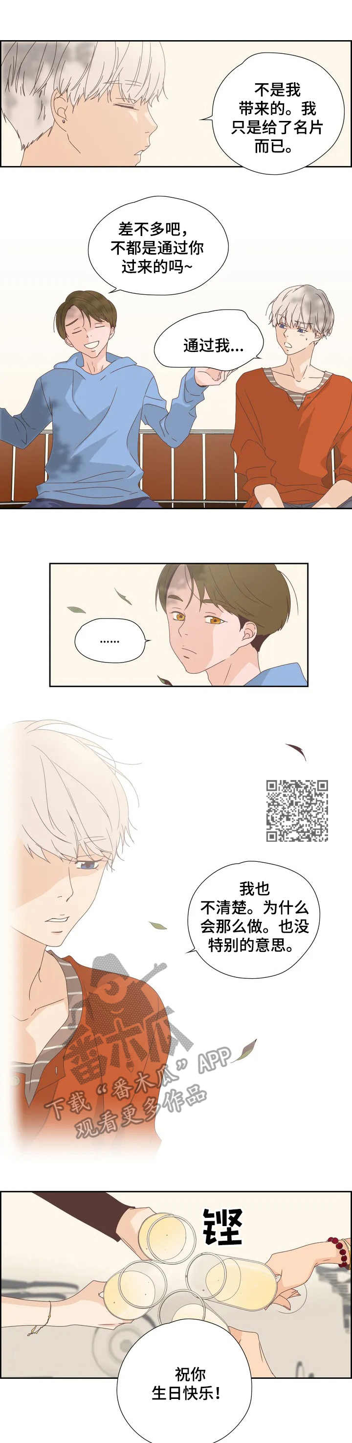 《刻意纠正》漫画最新章节第10章：奇怪的关系免费下拉式在线观看章节第【5】张图片