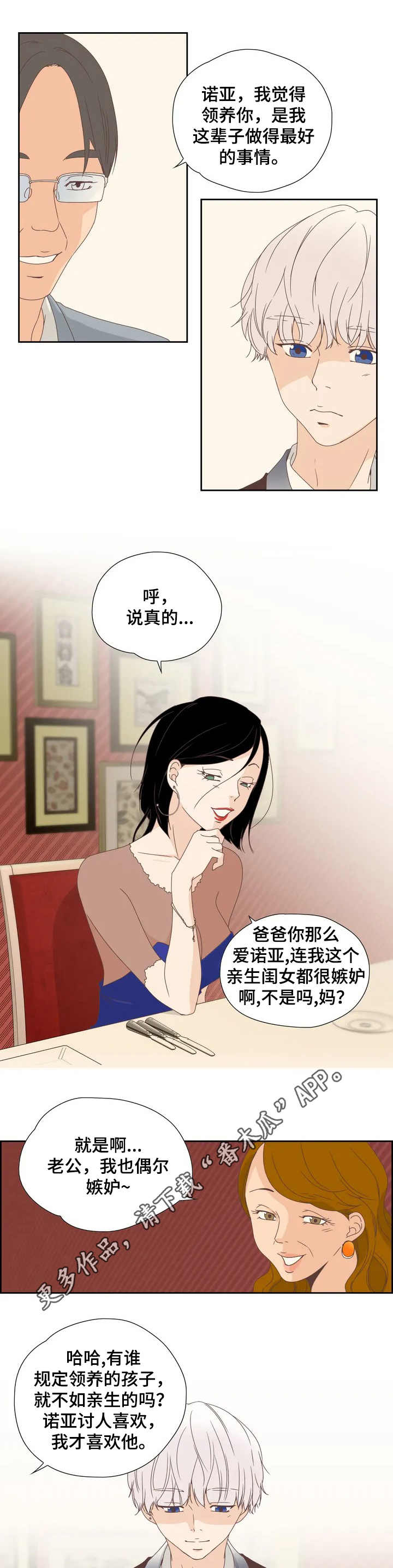 《刻意纠正》漫画最新章节第10章：奇怪的关系免费下拉式在线观看章节第【3】张图片