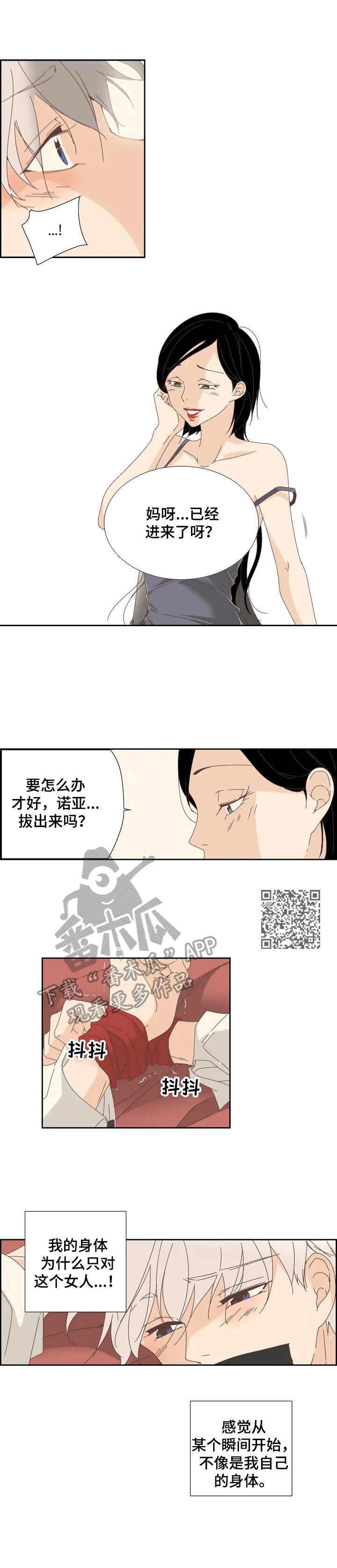 《刻意纠正》漫画最新章节第11章：秘密免费下拉式在线观看章节第【5】张图片