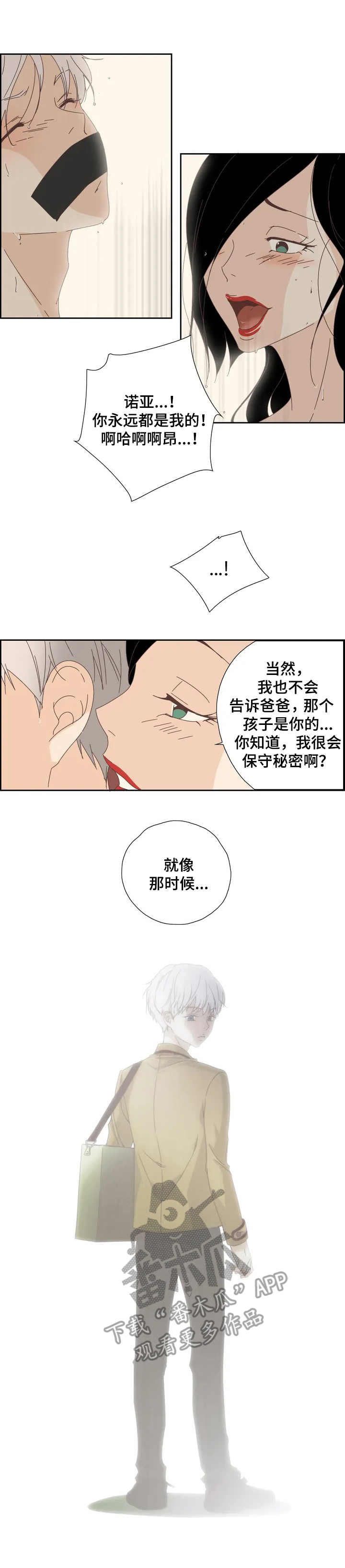 《刻意纠正》漫画最新章节第11章：秘密免费下拉式在线观看章节第【2】张图片