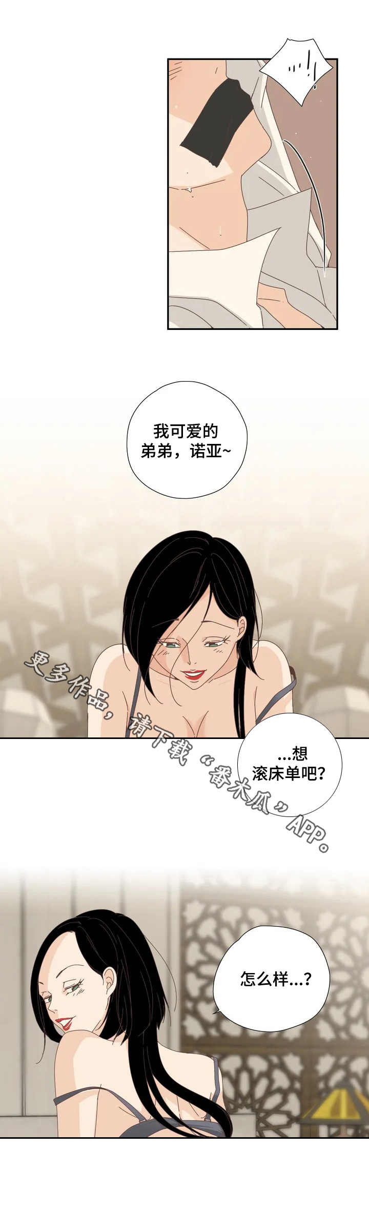 《刻意纠正》漫画最新章节第11章：秘密免费下拉式在线观看章节第【6】张图片