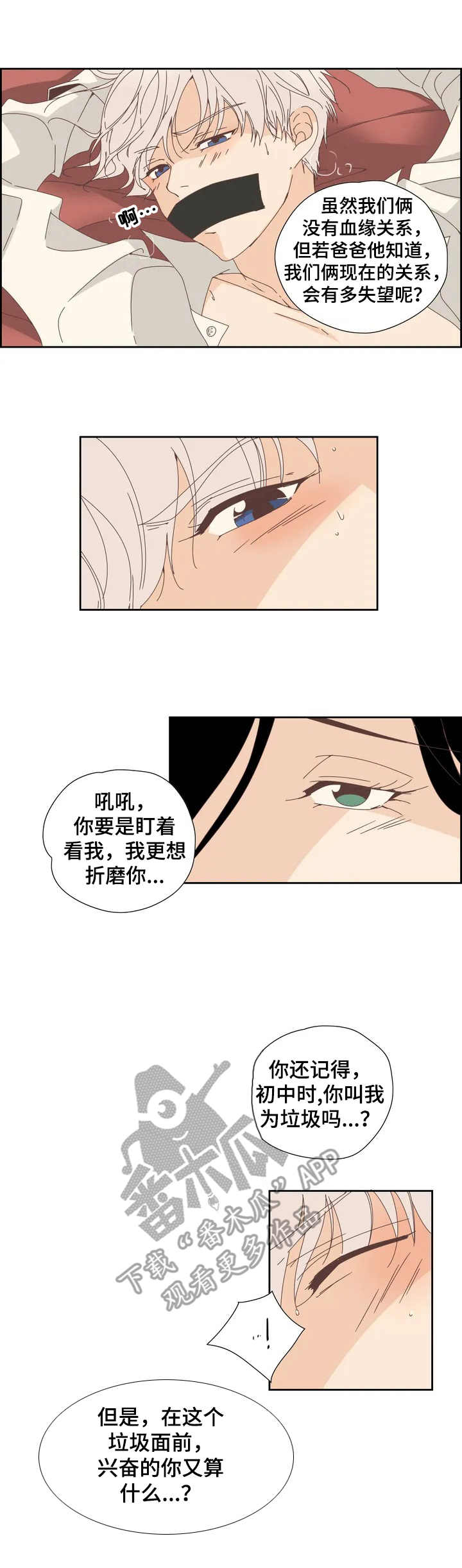 《刻意纠正》漫画最新章节第11章：秘密免费下拉式在线观看章节第【7】张图片