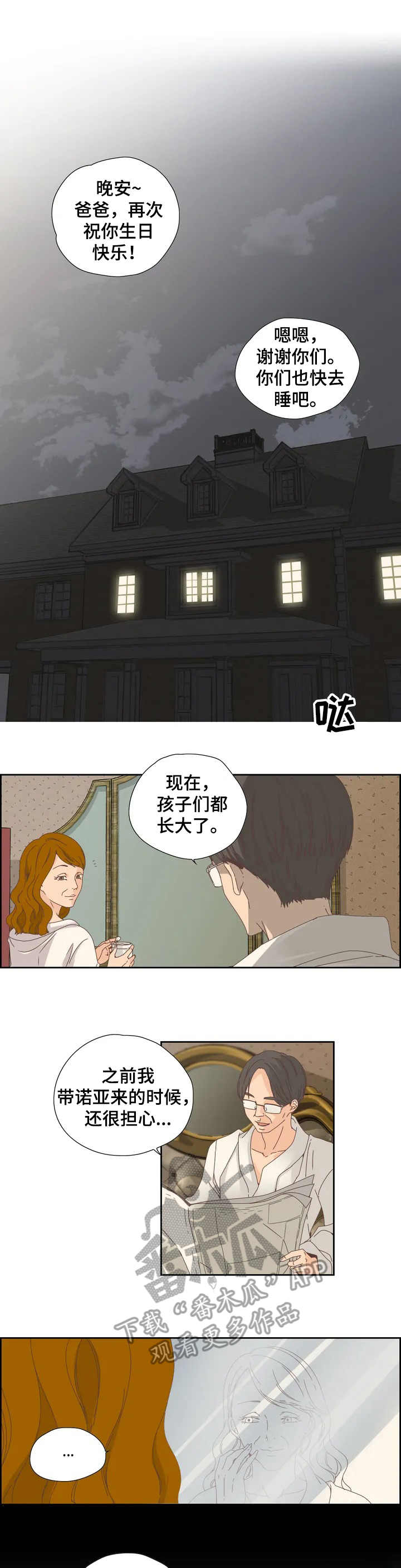 《刻意纠正》漫画最新章节第11章：秘密免费下拉式在线观看章节第【9】张图片