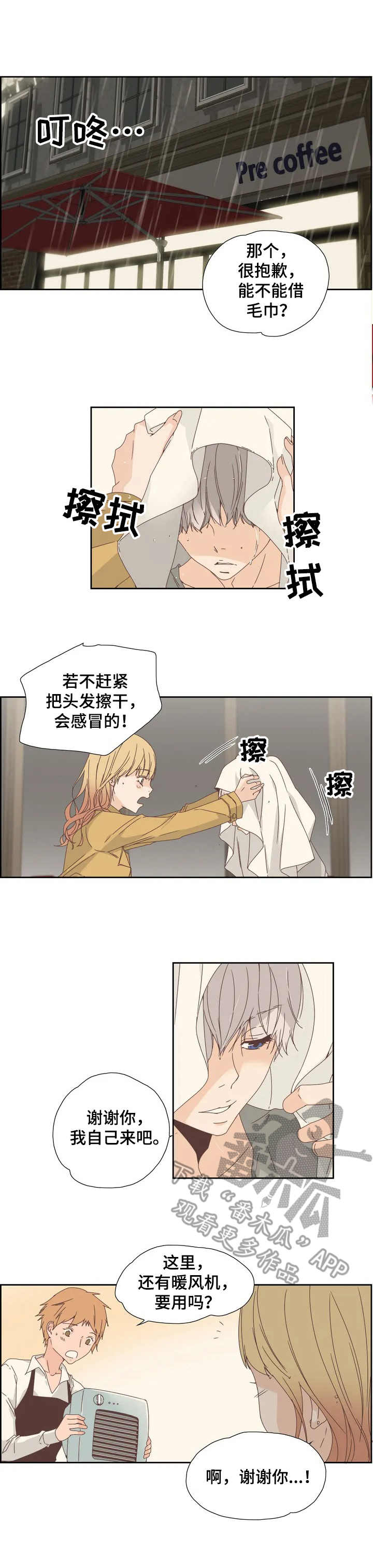 《刻意纠正》漫画最新章节第12章：偶遇免费下拉式在线观看章节第【4】张图片