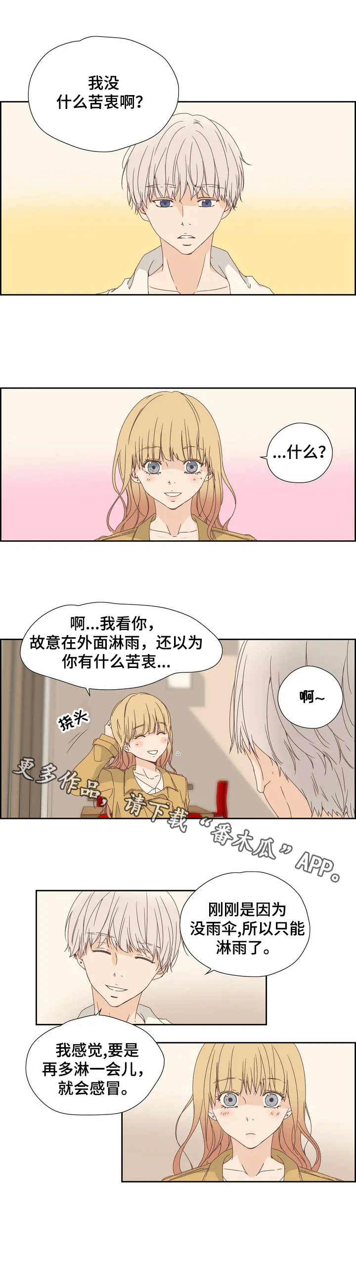 《刻意纠正》漫画最新章节第12章：偶遇免费下拉式在线观看章节第【2】张图片