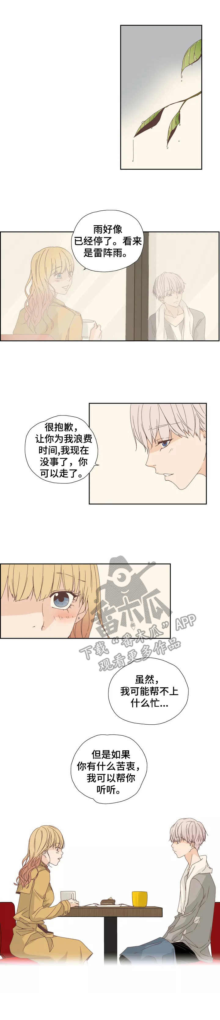 《刻意纠正》漫画最新章节第12章：偶遇免费下拉式在线观看章节第【3】张图片