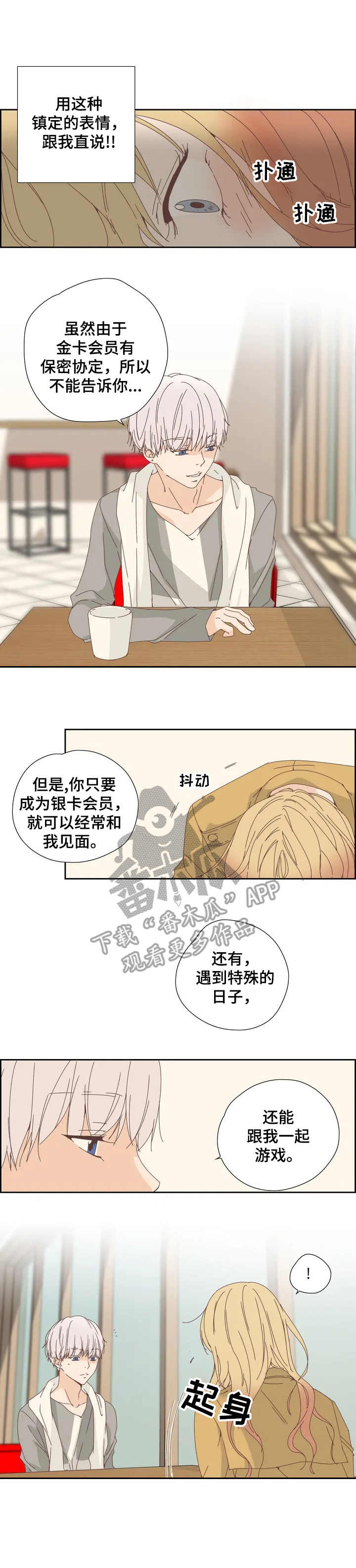 《刻意纠正》漫画最新章节第13章：害羞免费下拉式在线观看章节第【3】张图片