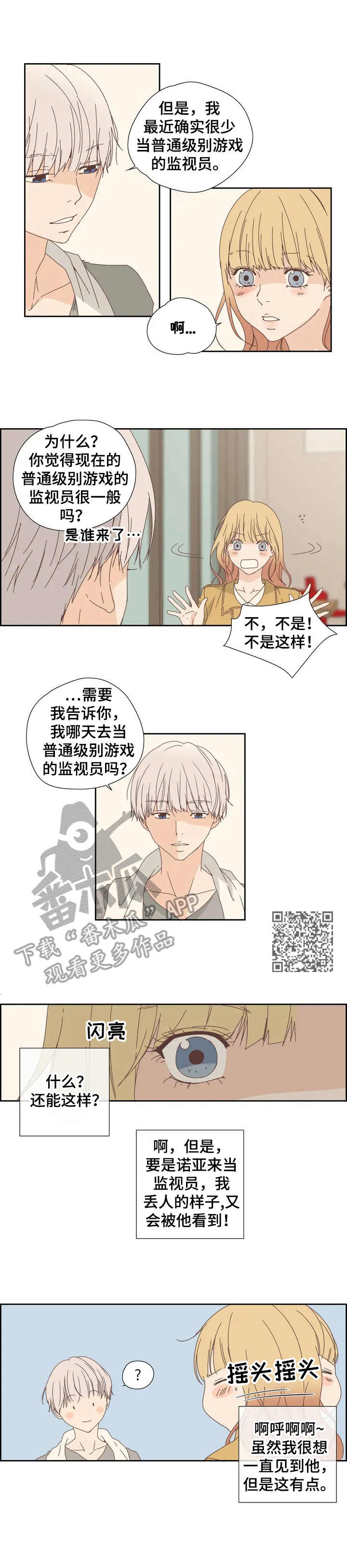 《刻意纠正》漫画最新章节第13章：害羞免费下拉式在线观看章节第【5】张图片