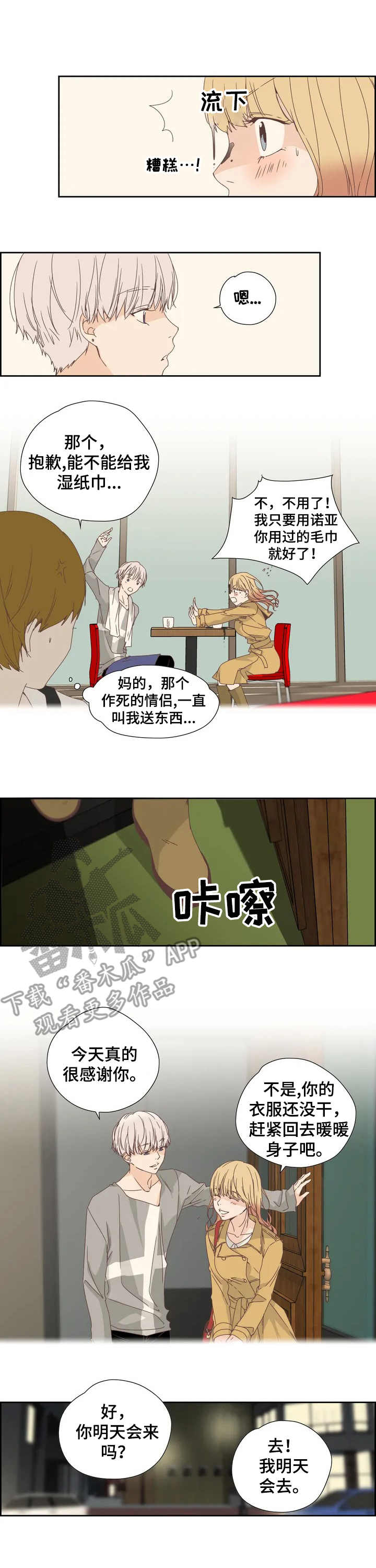 《刻意纠正》漫画最新章节第13章：害羞免费下拉式在线观看章节第【2】张图片