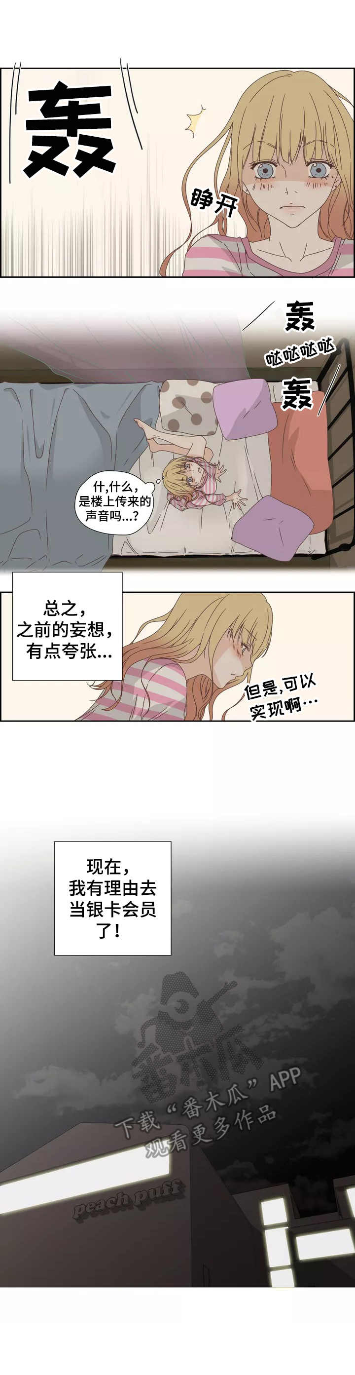 《刻意纠正》漫画最新章节第14章：有人气免费下拉式在线观看章节第【4】张图片