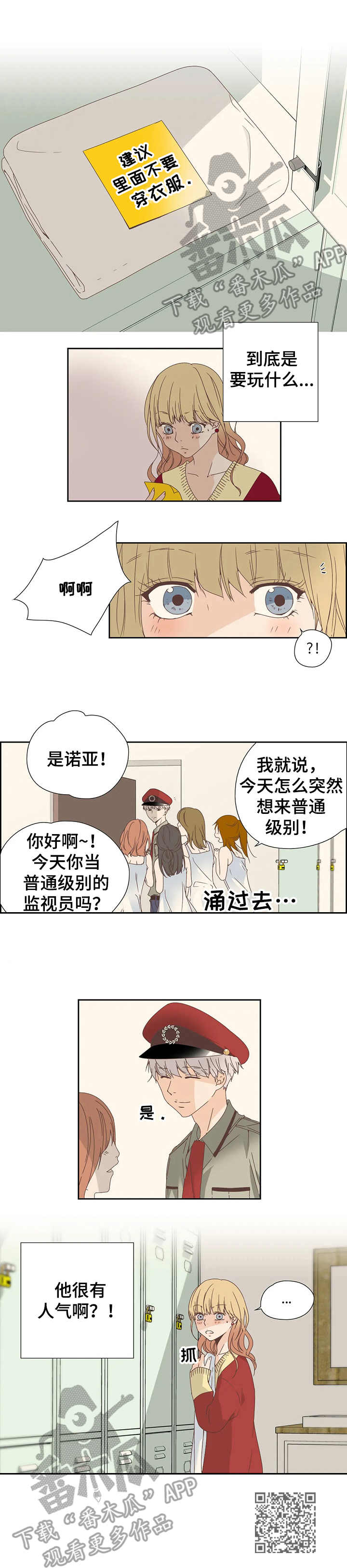 《刻意纠正》漫画最新章节第14章：有人气免费下拉式在线观看章节第【1】张图片