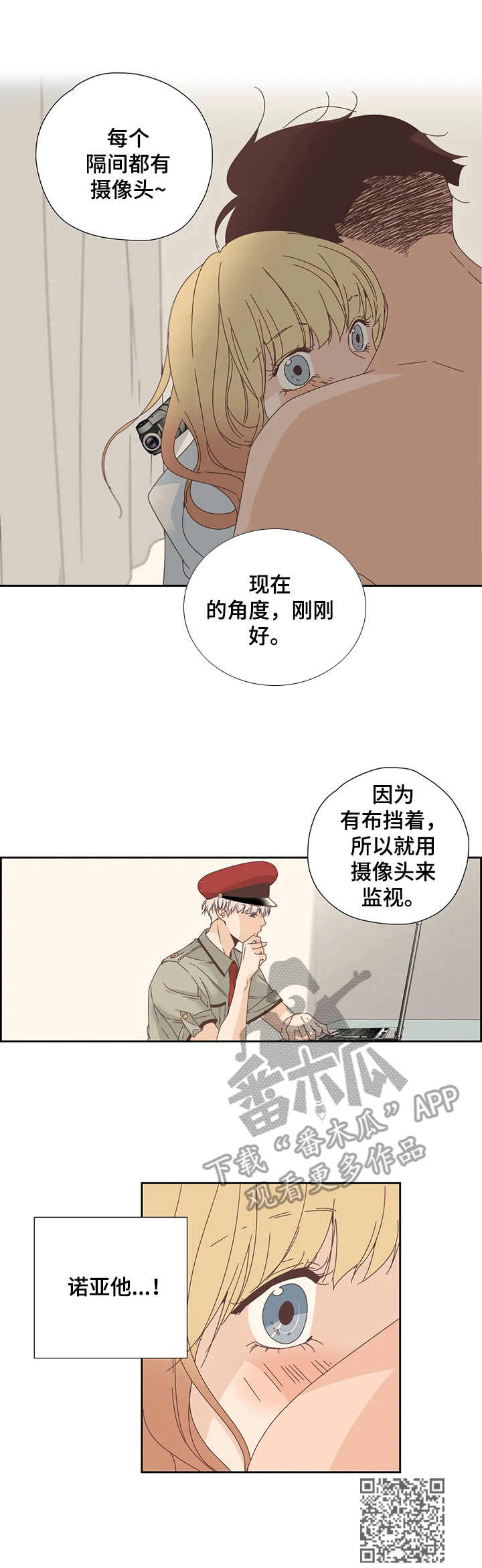 《刻意纠正》漫画最新章节第15章：染色免费下拉式在线观看章节第【1】张图片