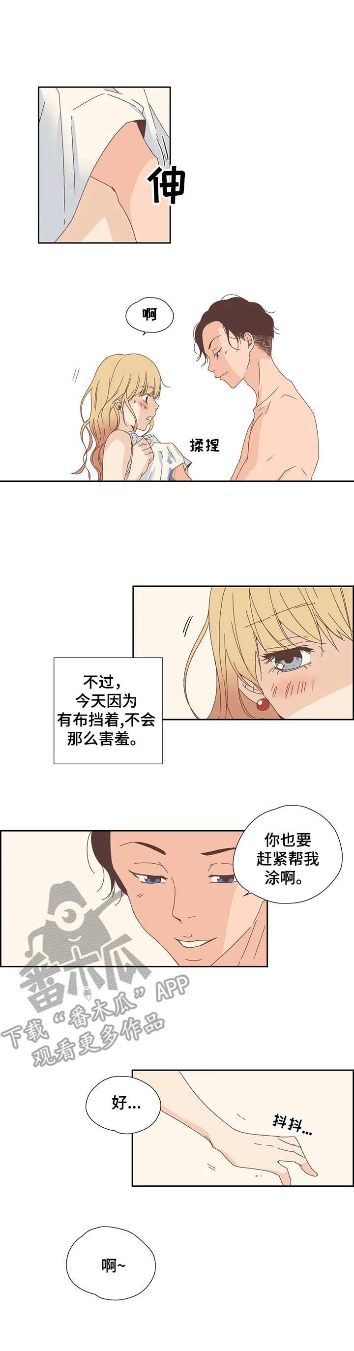 《刻意纠正》漫画最新章节第15章：染色免费下拉式在线观看章节第【4】张图片