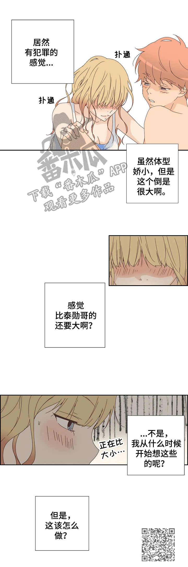 《刻意纠正》漫画最新章节第16章：换位免费下拉式在线观看章节第【1】张图片