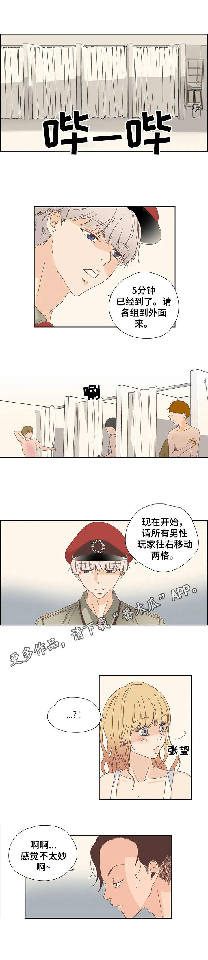 《刻意纠正》漫画最新章节第16章：换位免费下拉式在线观看章节第【7】张图片