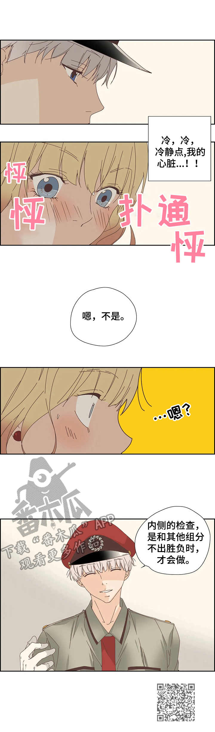 《刻意纠正》漫画最新章节第17章：检查免费下拉式在线观看章节第【1】张图片