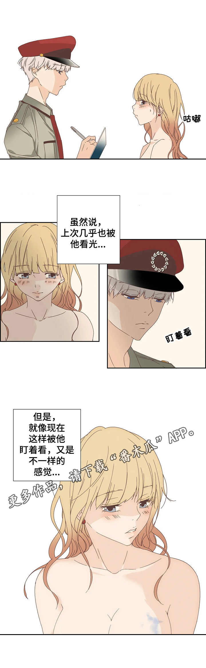 《刻意纠正》漫画最新章节第17章：检查免费下拉式在线观看章节第【3】张图片