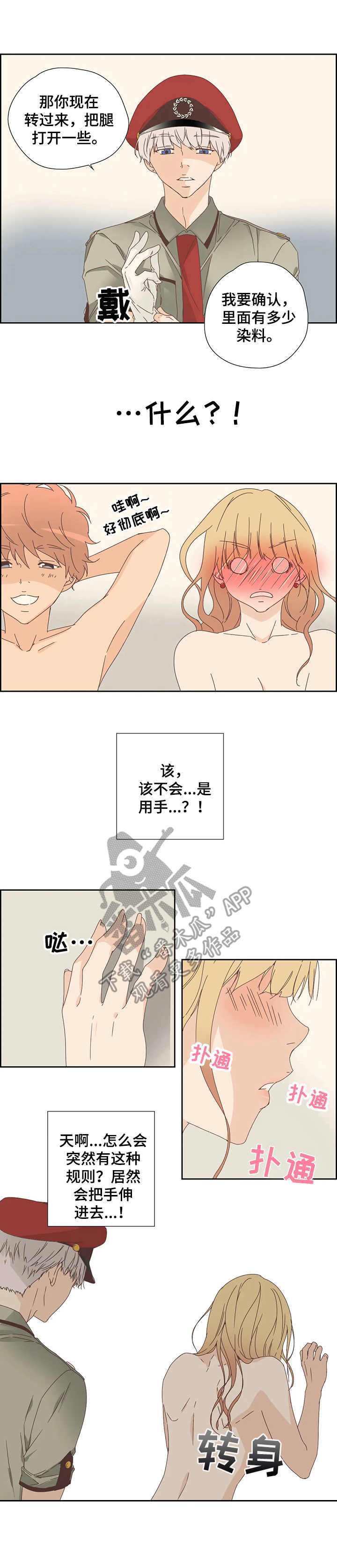 《刻意纠正》漫画最新章节第17章：检查免费下拉式在线观看章节第【2】张图片