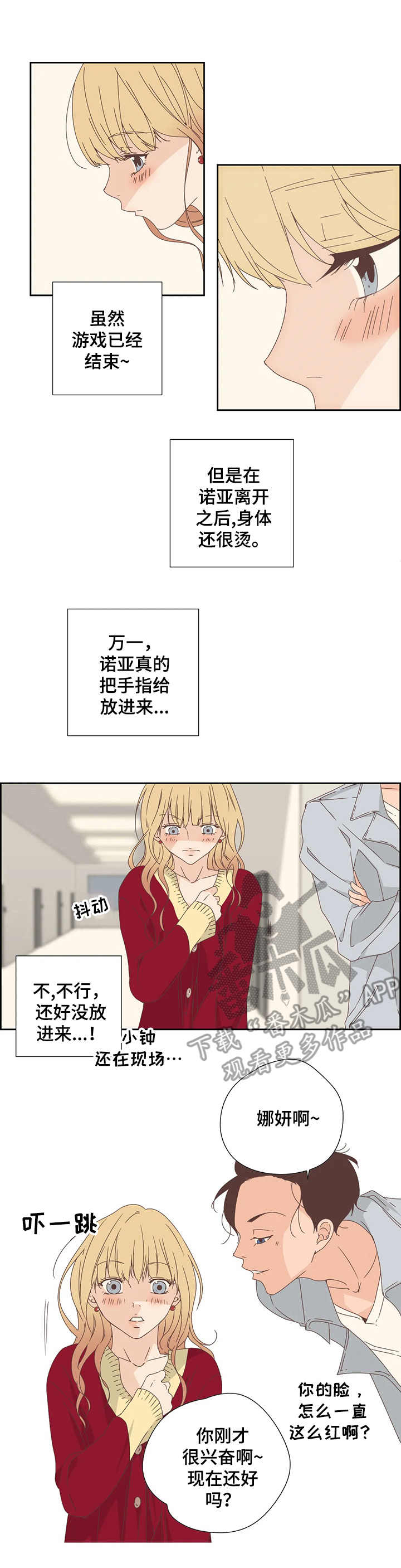 《刻意纠正》漫画最新章节第18章：着急免费下拉式在线观看章节第【9】张图片