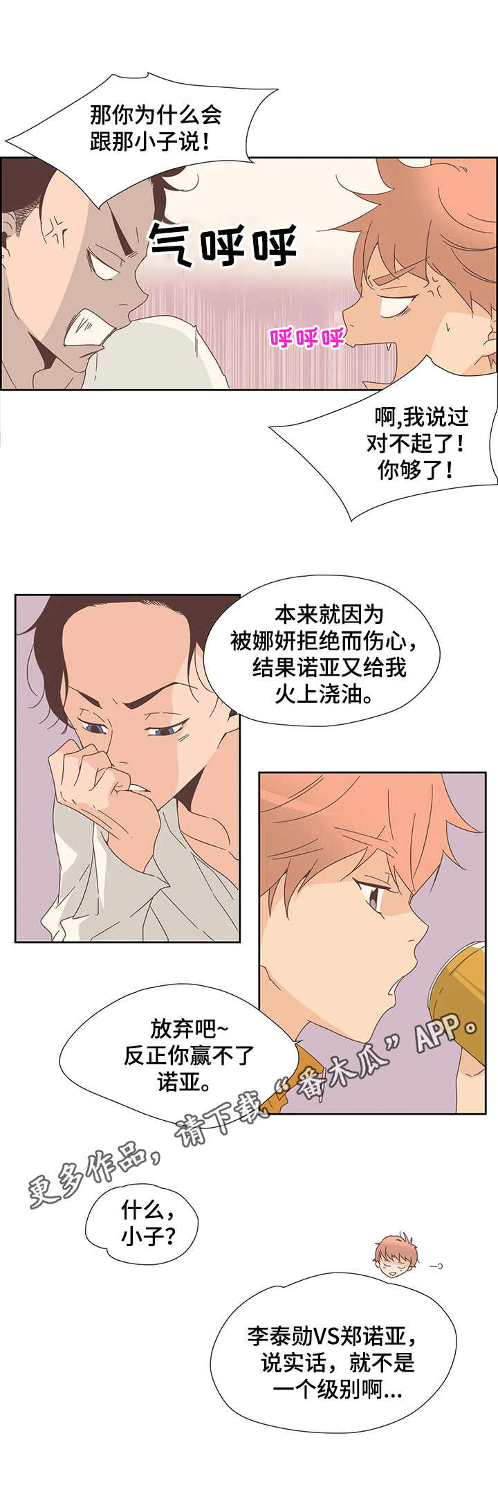 《刻意纠正》漫画最新章节第19章：生气免费下拉式在线观看章节第【2】张图片