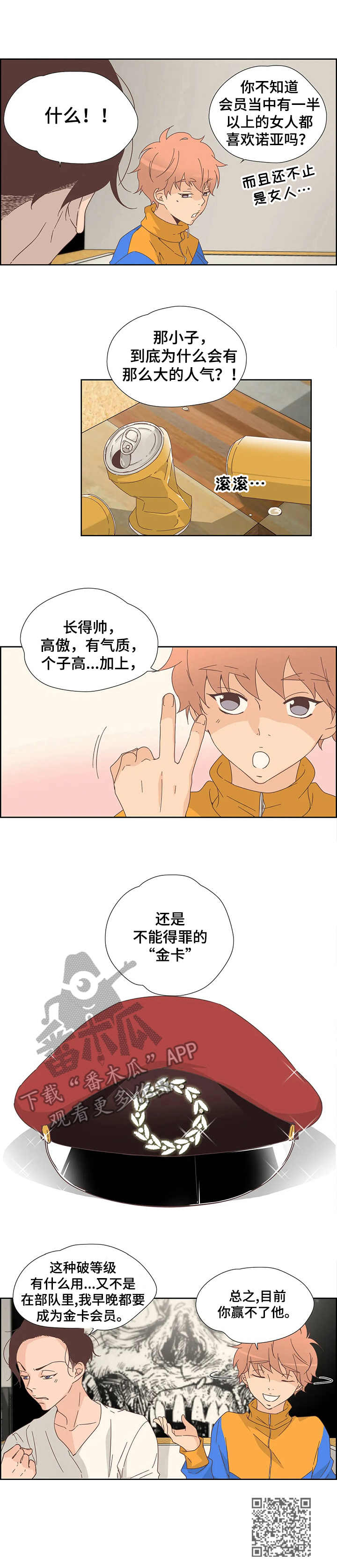 《刻意纠正》漫画最新章节第19章：生气免费下拉式在线观看章节第【1】张图片