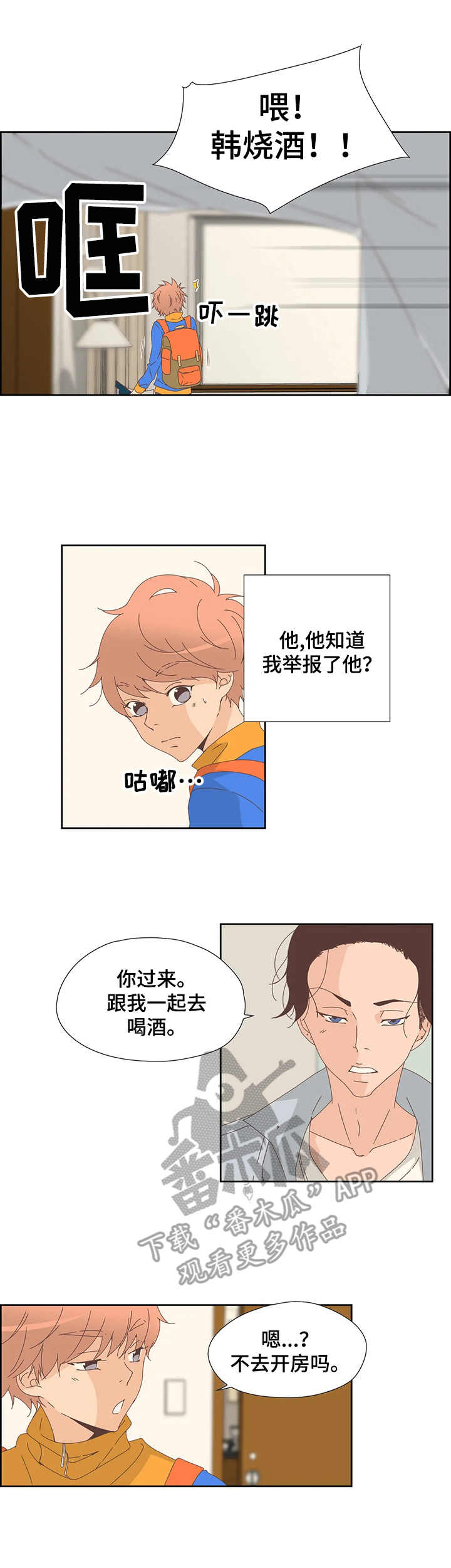 《刻意纠正》漫画最新章节第19章：生气免费下拉式在线观看章节第【4】张图片