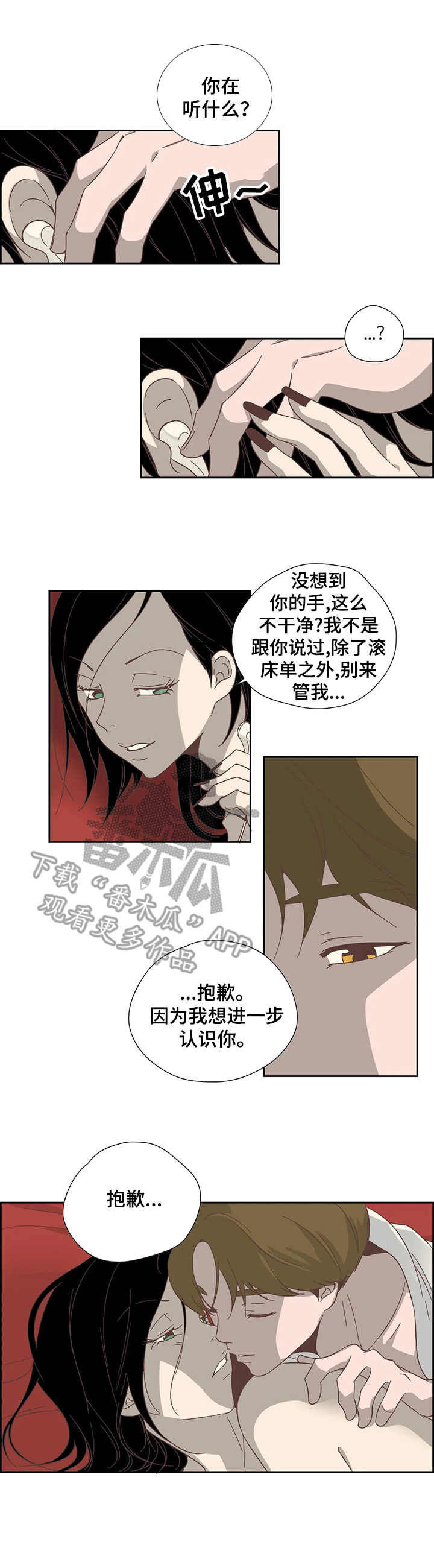 《刻意纠正》漫画最新章节第20章：监听免费下拉式在线观看章节第【3】张图片