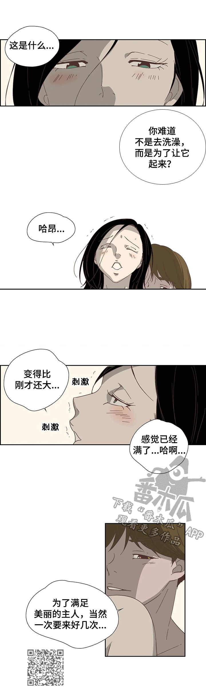 《刻意纠正》漫画最新章节第20章：监听免费下拉式在线观看章节第【1】张图片