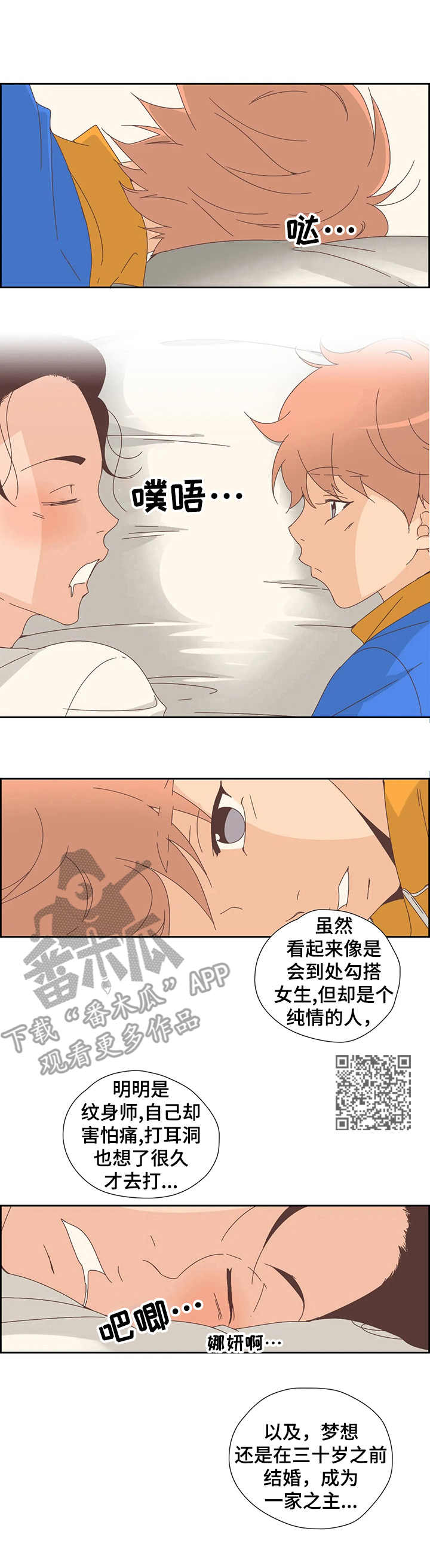 《刻意纠正》漫画最新章节第21章：正相反免费下拉式在线观看章节第【5】张图片