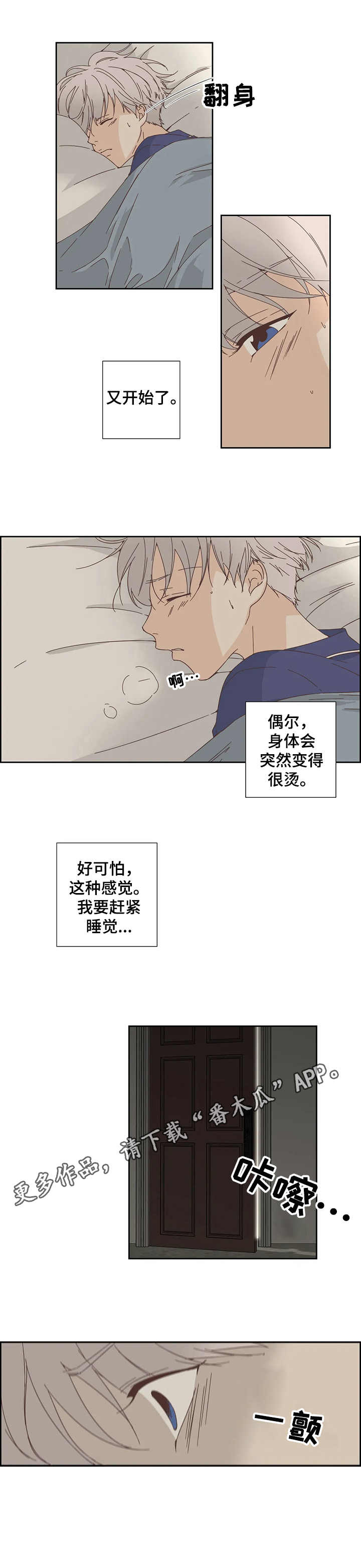 《刻意纠正》漫画最新章节第21章：正相反免费下拉式在线观看章节第【3】张图片