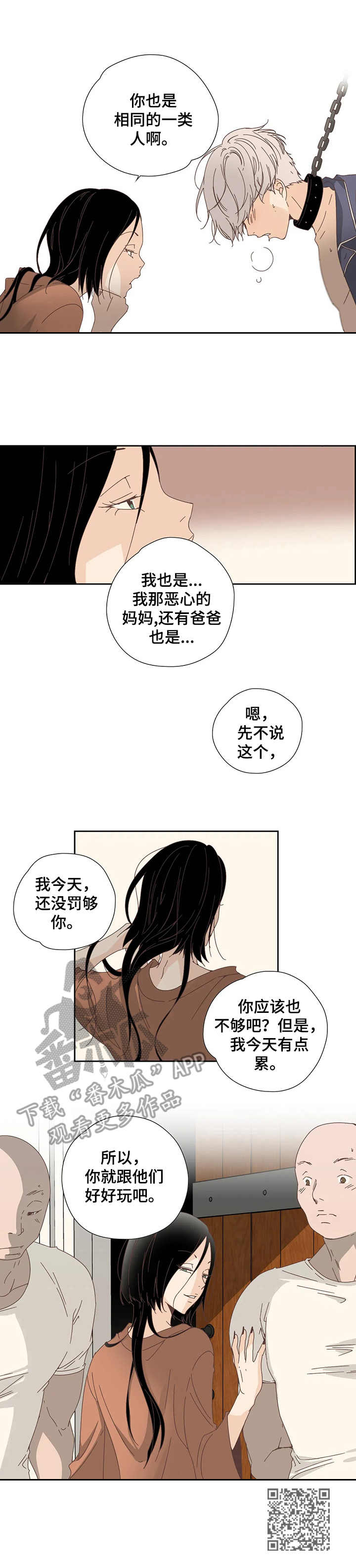 《刻意纠正》漫画最新章节第22章：处罚免费下拉式在线观看章节第【1】张图片