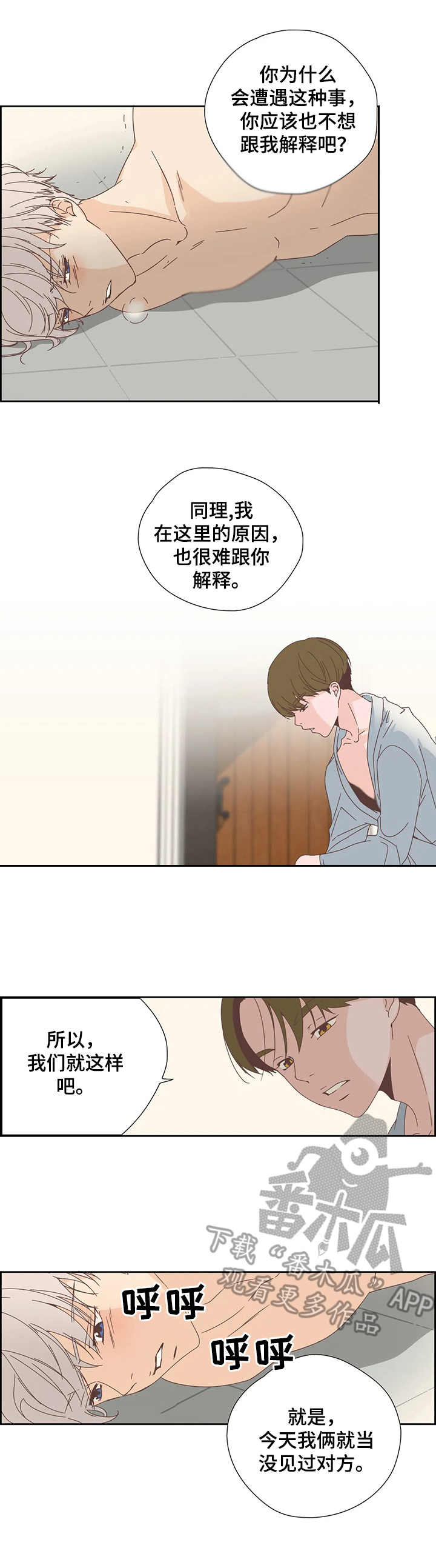 《刻意纠正》漫画最新章节第23章：震惊免费下拉式在线观看章节第【3】张图片