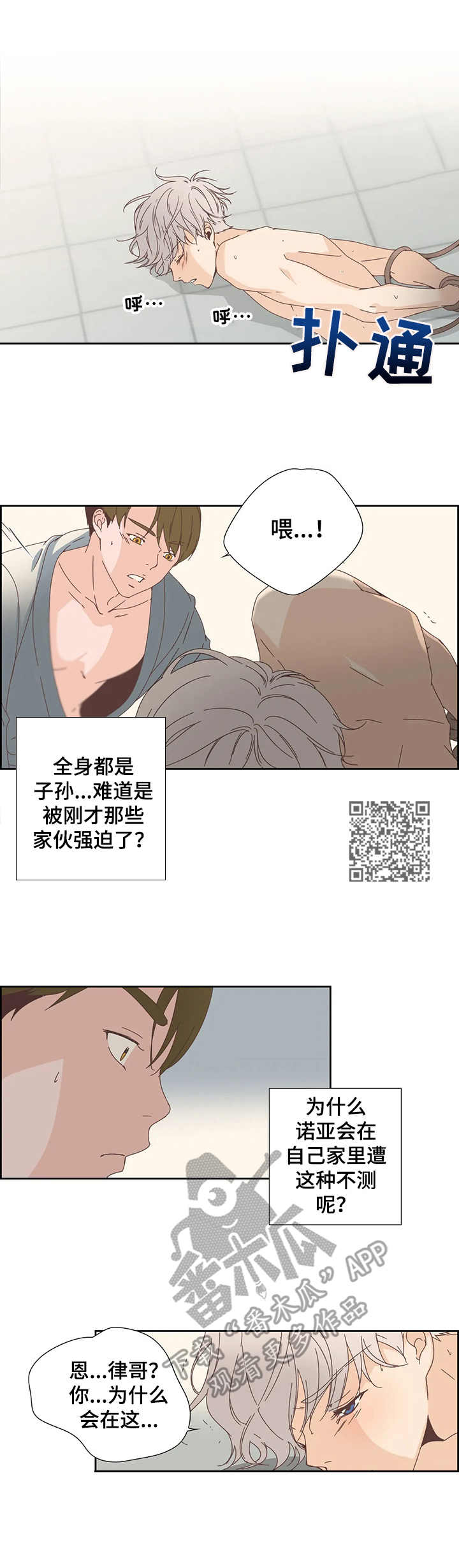 《刻意纠正》漫画最新章节第23章：震惊免费下拉式在线观看章节第【5】张图片