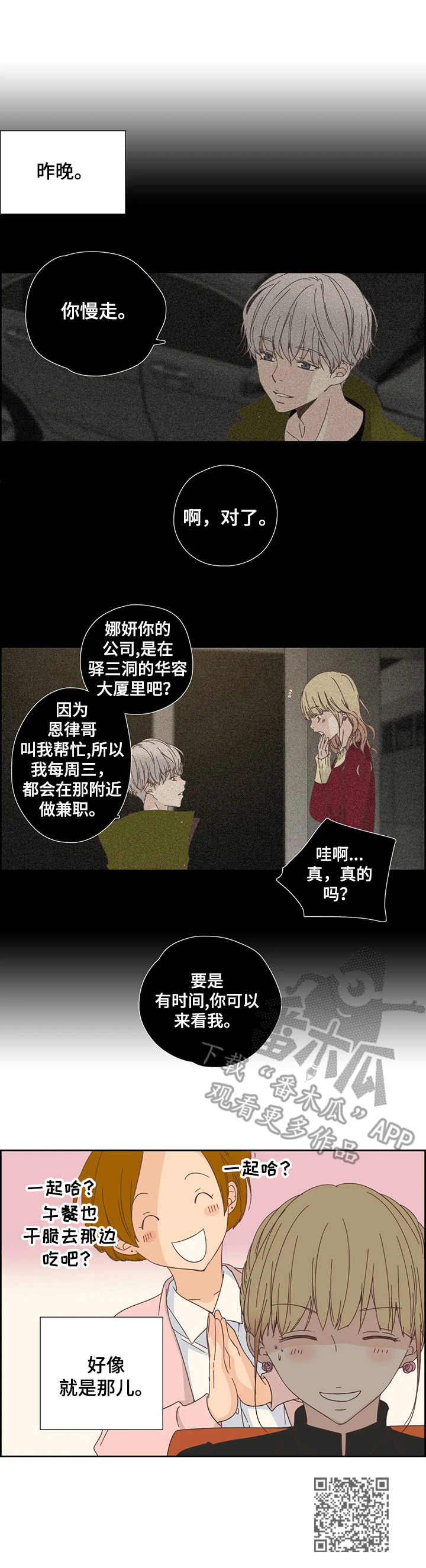 《刻意纠正》漫画最新章节第23章：震惊免费下拉式在线观看章节第【1】张图片