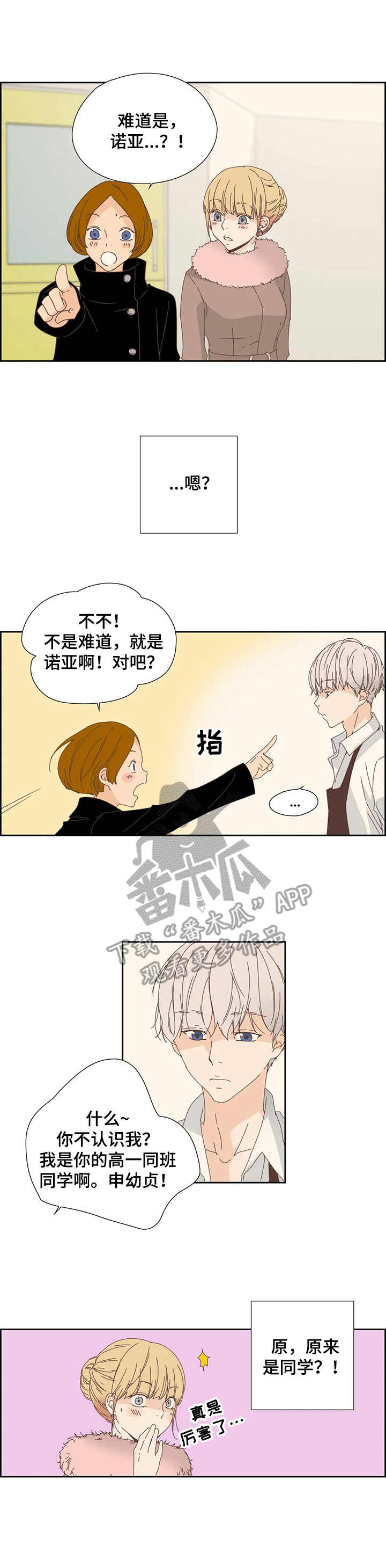 《刻意纠正》漫画最新章节第24章：咖啡店免费下拉式在线观看章节第【3】张图片