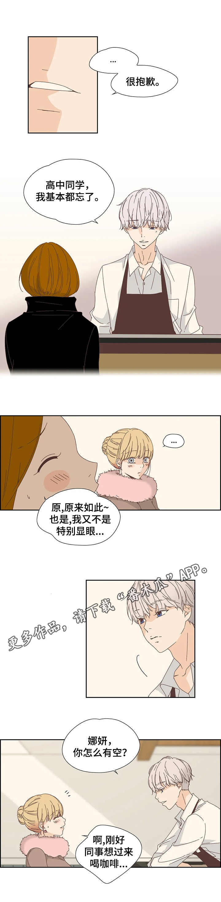 《刻意纠正》漫画最新章节第24章：咖啡店免费下拉式在线观看章节第【2】张图片