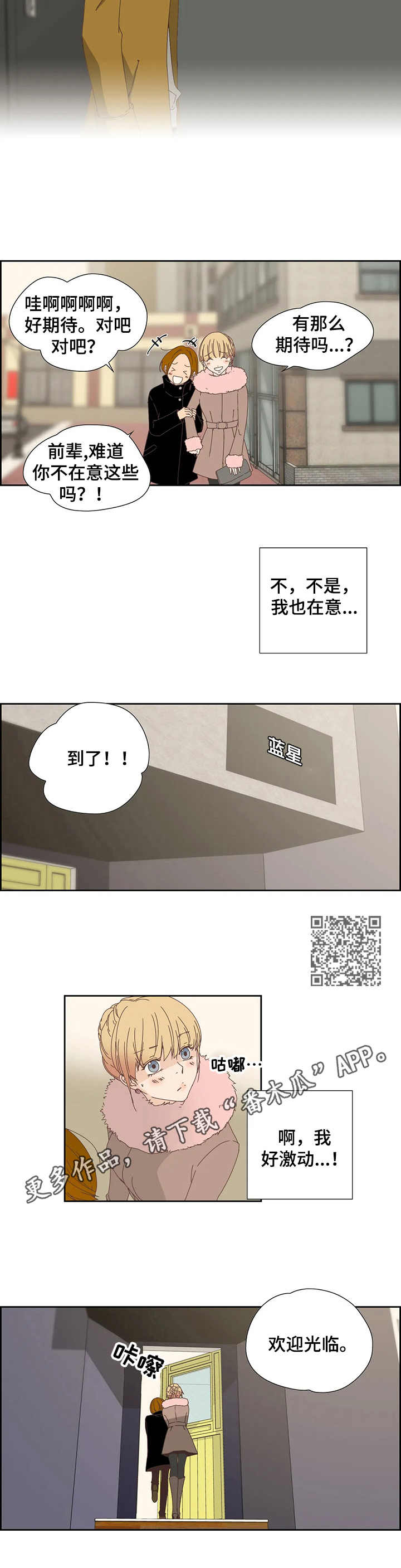 《刻意纠正》漫画最新章节第24章：咖啡店免费下拉式在线观看章节第【5】张图片