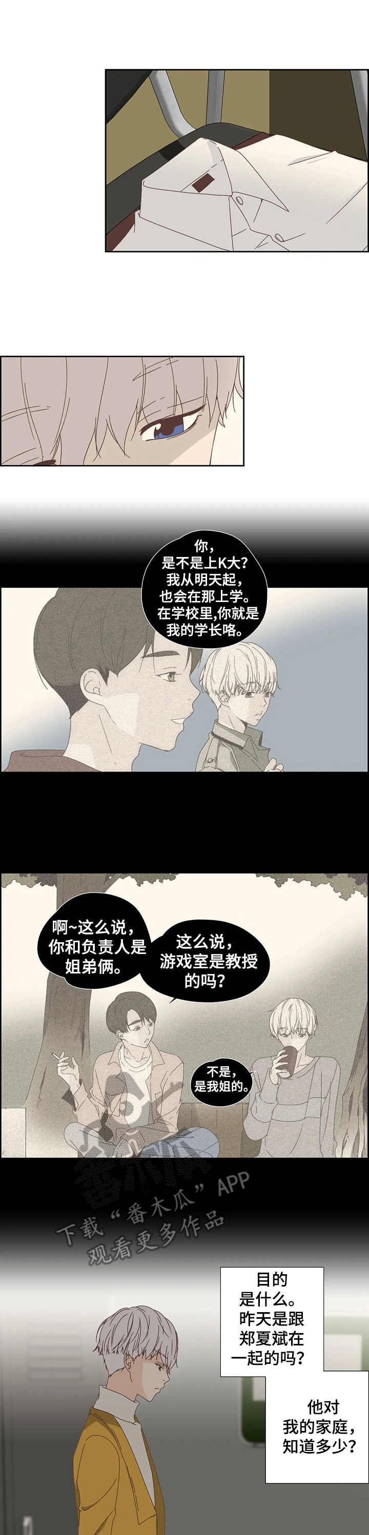 《刻意纠正》漫画最新章节第24章：咖啡店免费下拉式在线观看章节第【6】张图片