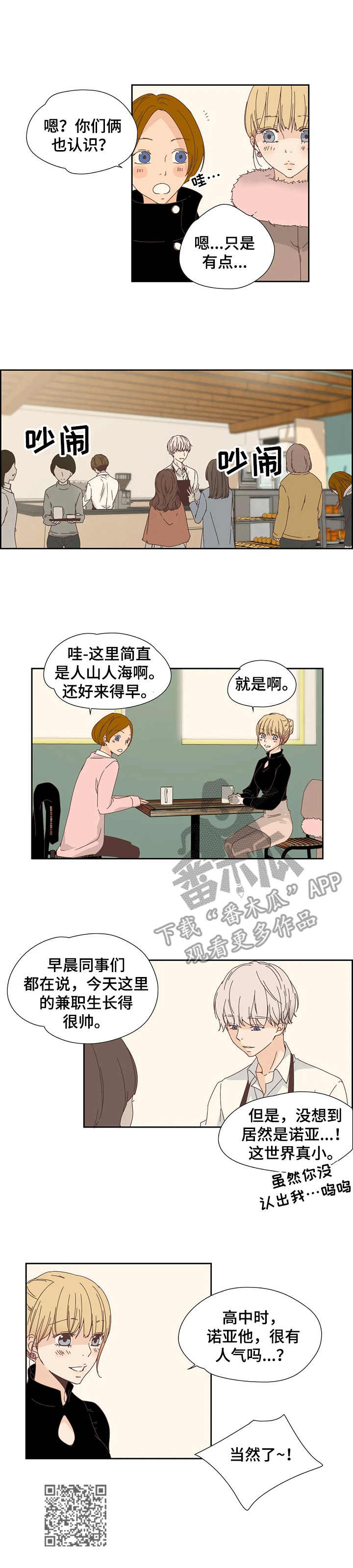 《刻意纠正》漫画最新章节第24章：咖啡店免费下拉式在线观看章节第【1】张图片