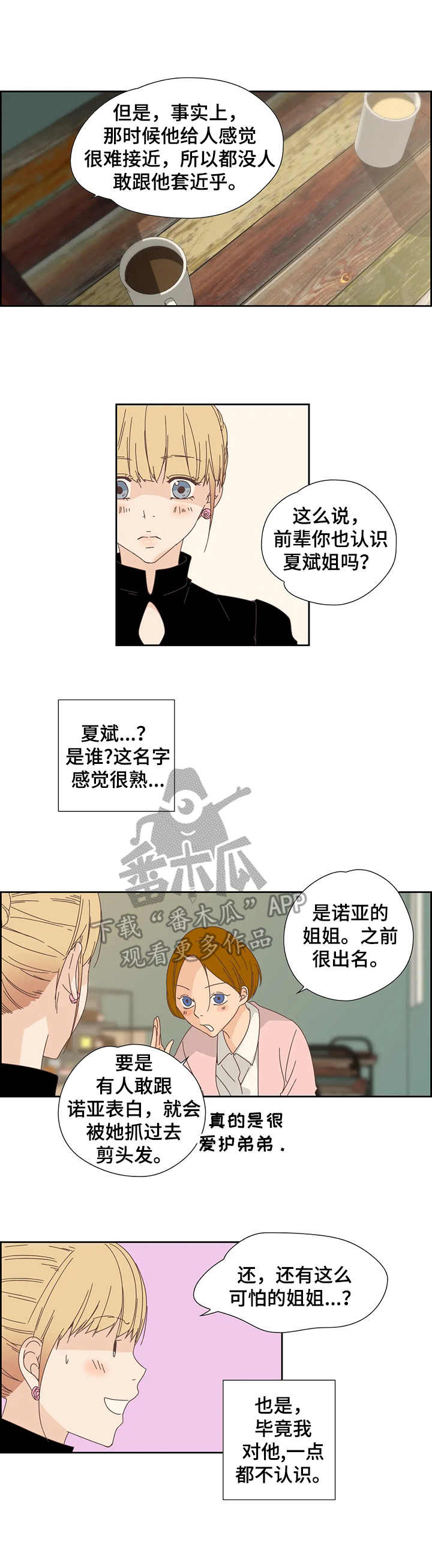 《刻意纠正》漫画最新章节第25章： 套近乎免费下拉式在线观看章节第【10】张图片