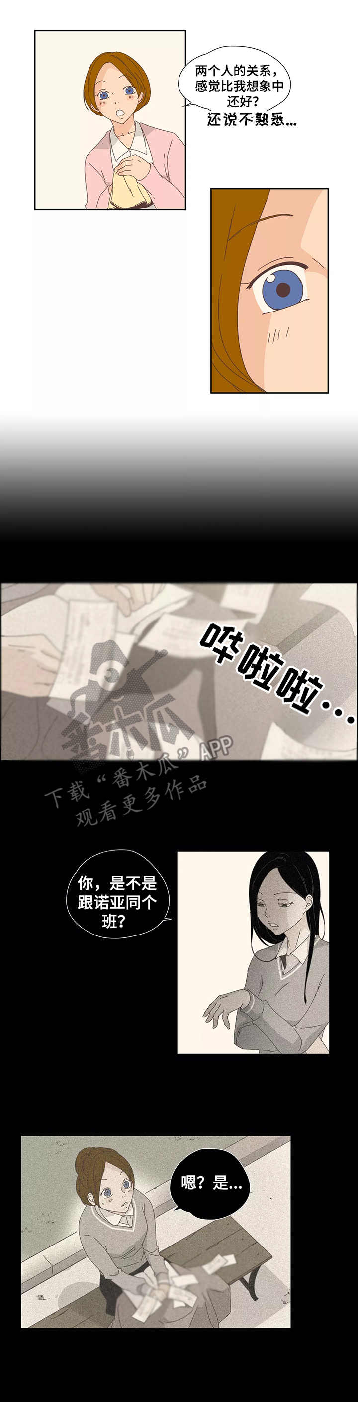 《刻意纠正》漫画最新章节第25章： 套近乎免费下拉式在线观看章节第【2】张图片